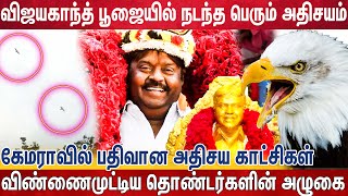 Captain Vijayakanth Guru Poojai HighLights | koyambedu Chennai Live | vijayakanth | Premalatha