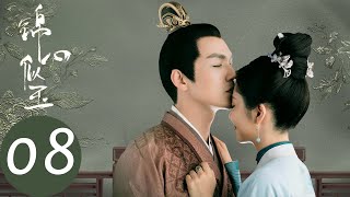 ENG SUB【锦心似玉 The Sword and The Brocade】EP08 莲房向十一娘示威，十一娘躲徐令宜（钟汉良、谭松韵）