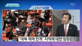 2017년 1월 4일 KBS 4시 뉴스집중 윤병세 외교부 장관 출연