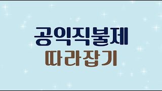 2020 공익직불제 따라잡기 지급단가 포함(요약ver)