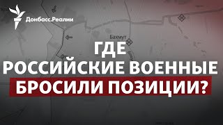 ВСУ отбросили оккупантов на нескольких направлениях: будет больше? | Радио Донбасс.Реалии