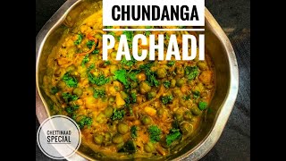 Chundanga Pachadi |ചുണ്ടങ്ങ  പച്ചടി | Chundanga Recipes