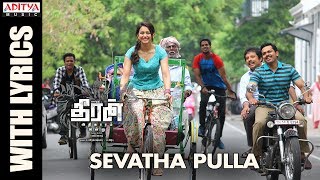 Sevatha Pulla Song With Lyrics || Theeran Adhigaaram Ondru Movie || Karthi, Rakul Preet || Ghibran