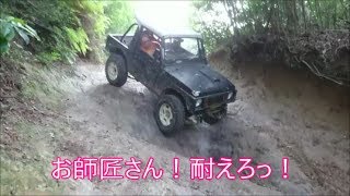 ジムニー　ワクワクドキドキ！　お師匠さん！