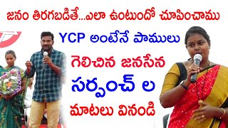 Introduction of Janasena Winning Sarpanch Pesaralanka - Charan tv