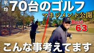 【初公開】ショットを打つ前の思考を公開！！ルーティーンや狙い方に注目！【1〜3H】