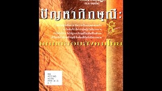 ปัญหาภิกษุณี