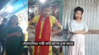 অনেকে কমেন্ট করেন বলেন দৌলতদিয়া পল্লী কচি মা *ল নাই //এই ভিডিও তাদের জন্য #দৌলতদিয়া #2025 #love #💋💋