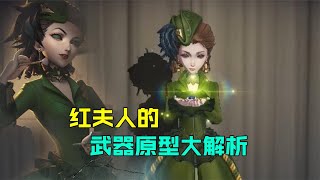 第五人格：红夫人穿了绿裙子，斯嘉丽的匕首变长了？