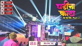 ⏰घडी ना काटा Part 2 BY ROCK STAR BAND SHIRASAMANI,🥁🎹 88NEW HydraulicUpdate 2k24💥💪 #rockstarband88