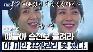 [D라마] EP14-05 이게 다 창욱 씨 덕분이라구✦‿✦ 지창욱이 가진 메모리 덕분에 위기에서 또 한 번 웃는 송윤아 | #THEK2 161105