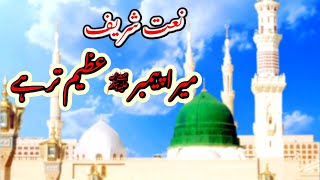Mera Payamber Azeem Tar Hai Naat With Urdu Lyrics | Mera Payamber Azeem Tar Hai | Muzaffar Warsi Nat
