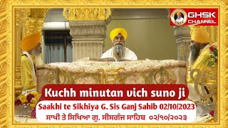 ਸਾਖੀ ਤੇ ਸਿਖਿਆ, ਗੁਰਦੁਆਰਾ ਸੀਸਗੰਜ ਸਾਹਿਬ || Saakhi te Sikhiya, Gurudwara Sisganj Sahib || 02/10/23||GHSK