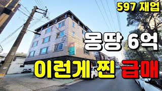 급매!!! 이건 정말 싸네요 저도 욕심 납니다[대구상가주택매매/대구원룸매매]