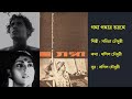 গঙ্গা গঙ্গার তরঙ্গে | Ganga Gangar Tarange | গঙ্গা (১৯৬০) | Film: Ganga (1960) | Sabita Chowdhury