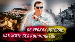 Понасенков в форте Монт-Альбан: об уроках истории, как жить без конфликтов. 18+