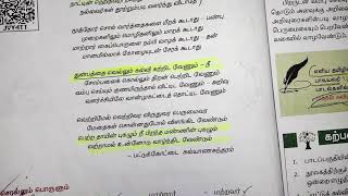 6தமிழ் இயல் 1 துன்பம் வெல் வரும் கல்வி பாடல் விளக்கம்/பருவம் 2#jasmine edu corner/2021 new syllabus