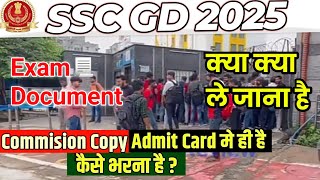 SSC GD Exam Me Kaun Se Documents Le Jane Hai | SSC GD Important Document | SSC GD Exam Documents