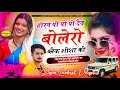 डीजे सोंग ~ Dj Mix Song | होरन पो पो पो दैव बोलेरो ब्लैक शीशा की | lovekush dungri trending song