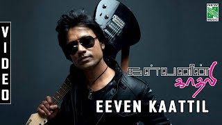 Ivan Kattil Video | Kalvanyn Kaadhali | Yuvan Shankar Raja | S.J Surya | Nayanthara