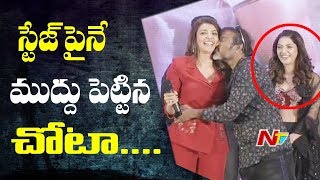 స్టేజి పై కాజల్ కి ముద్దుపెట్టిన చోటా : Chota K Naidu Kissed Kajal Aggarwal | kavacham Teaser Launch