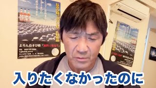 金剛解散の真実や拳王の裏の顔、メンバーの素性をバラしてしまう船木誠勝！（特選切り抜き）