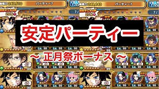 【ジャンプチ】【決闘】これが安定パーティー！正月祭ボーナス週！