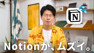 Notionを無理に使わなくても良い4つの理由