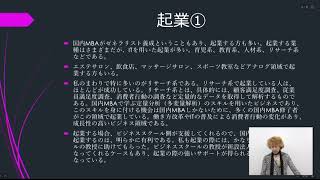 【国内MBA】国内MBAで学ぶ意義_第2部 飯野一講師｜アガルートアカデミー