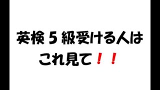 【英検５級単語】ガチでおぼえたい人のための反復式重要単語リスト⑮ - O