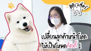 TEASER : ติดสัตว์ EP.3 : บุกห้องประชุม ! เมื่อแคสเปอร์ต้องตามติดบัดดี้ไปขายงานลูกค้า