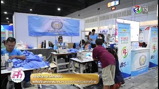 แจ๋ว | สร้างโอกาส ให้กำลังใจ ผลิตภัณฑ์จากสมาคมคนตาบอดแห่งประเทศไทย | 08-08-61 | Ch3Thailand