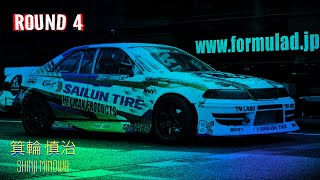 Formula D Round 4 Highlights SHINJI MINOWA 箕輪 慎治 Top 32 - Final