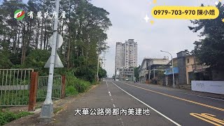 嘉義番路建地｜2155萬｜22.6地坪｜☎️ 0979-703-970陳俊夏 小姐｜天天看房｜房地產｜不動產｜土地買賣｜建地｜廠房｜嘉義房地產｜房屋買賣｜工業用地｜空拍｜大華公路旁都內美建地A｜