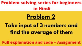Problem 2 - Take input of 3 numbers and print their average | Coding Tuitions |
