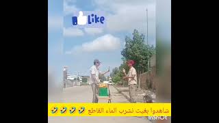 شاهدوا مقلب بعيت نشرب الماء القاطع 🤣🤣🤣🤣🤣🤣