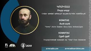 Կոմիտաս/ Սուրբ սուրբ/ «Հովեր» պետական կամերային երգչախումբ/ Սոնա Հովհաննիսյան