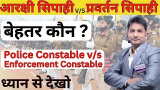 Enforcement constable vs police constable। enforcement constable vs police constable which is better