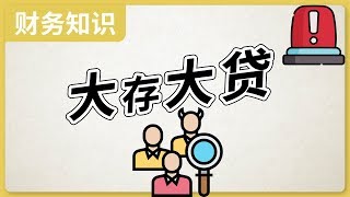 避开地雷股：现金与有息负债分析--财报排雷，分析公司财务造假从现金收入比、高现金高有息负债、有息负债资产比