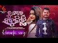 Tu Mora Sabukichhi || Sangram Swain || Sagarika Mishra || Bishnu Mohan Kabi || Manashree Music