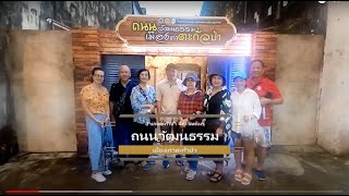 ถนนวัฒนธรรม เมืองเก่าตะกั่วป่า จังหวัดพังงา