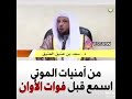 من أمنيات الموتى . الدال_على_الخير_كفاعله .