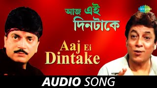 Aaj Ei Dintake | Audio | Kishore Kumar | Bappi Lahiri