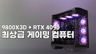 풀옵션 게임용 컴퓨터!! AMD 라이젠 9800X3D + RTX 4090ㅣRTX 5090 이 나오면 그래픽카드만 교체!!