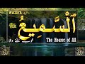 wazifa if Beautiful Names of ALLAH - As Sami by Muhammad Asim Mahavri