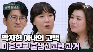 [#금쪽상담소] 박지헌 V.O.S 해체 위기에 사실 기뻤다?!😮 아내의 솔직 고백 #박지헌 #오은영  | 오은영의 금쪽 상담소 96 회