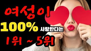 그녀가 당신을 100% 사랑한다는 5가지 신호!