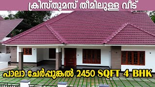 ക്രിസ്തുമസ് തീമിലുള്ള വീട്  House for Sale in Pala Cherpunkal | 12 Cent Land | 4BHK |