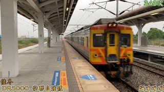 2022/10/30 佳冬 343次 DR3000 柴聯自強號 飆速通過(魚尾板附送)