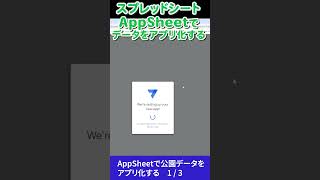 【1/3】AppSheetで公園データをアプリ化する（スプレッドシート） #appsheet #spreadsheet